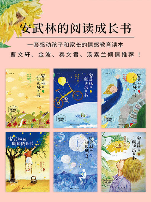 Cover image for 安武林的阅读成长书（套装共6册）